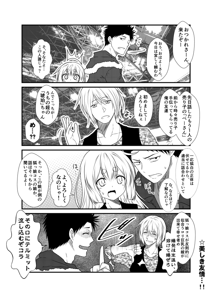 /\/\/\ 1girl 2boys 4koma ^_^ ^o^ breasts closed_eyes collarbone comic commentary_request fang kohaku_(yua) long_hair middle_finger monochrome multiple_boys open_mouth original thumbs_down translation_request yua_(checkmate)