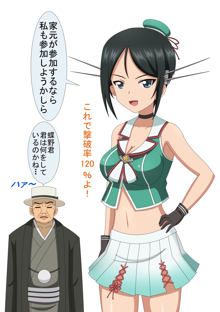 1boy 1girl alternate_costume bare_shoulders beret black_gloves black_hair blue_eyes breasts chouno_ami cleavage closed_eyes commentary_request cosplay girls_und_panzer gloves hand_on_hip hat headgear hiromon japanese_clothes kantai_collection kodama_shichiro looking_at_viewer maya_(kantai_collection) maya_(kantai_collection)_(cosplay) medium_breasts navel open_mouth short_hair simple_background translation_request white_background