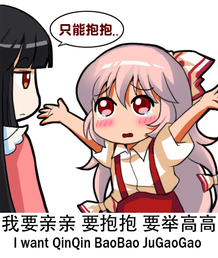 2girls black_hair blush chibi chinese fujiwara_no_mokou hime_cut houraisan_kaguya long_hair meme multiple_girls pink_hair red_eyes shangguan_feiying suspenders tears touhou translation_request