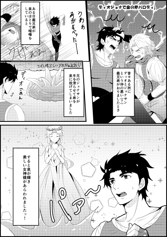 1girl 2boys comic dio_brando goddess greyscale jojo_no_kimyou_na_bouken jonathan_joestar kageakira_(shino1007) monochrome multiple_boys translation_request