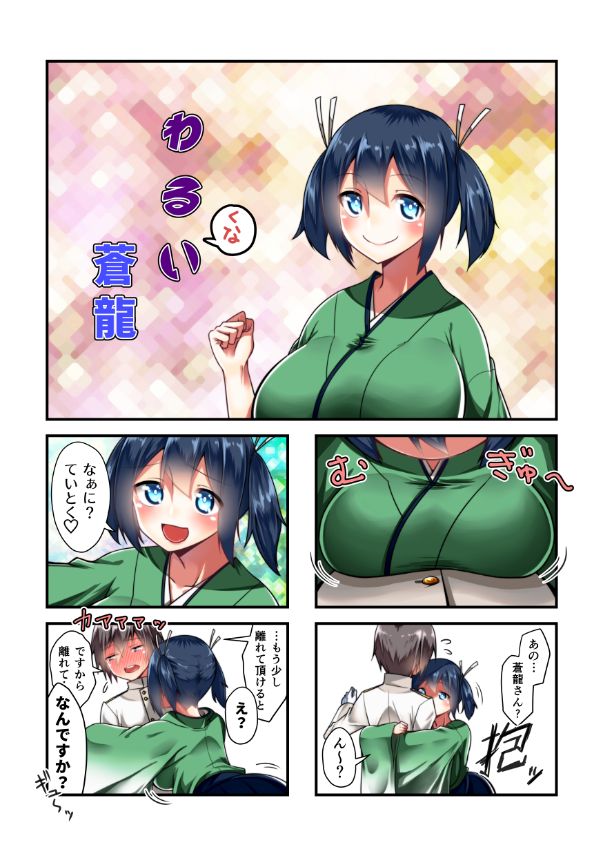 1boy 1girl :d admiral_(kantai_collection) blue_eyes blue_hair blue_skirt blush breast_press breasts buttons full-face_blush gloves grey_hair hair_ribbon highres hug japanese_clothes kantai_collection kimono large_breasts leaning_forward long_sleeves looking_at_viewer looking_away military military_uniform open_mouth ribbon short_hair skirt smile souryuu_(kantai_collection) translation_request twintails uniform white_gloves wide_sleeves yokai