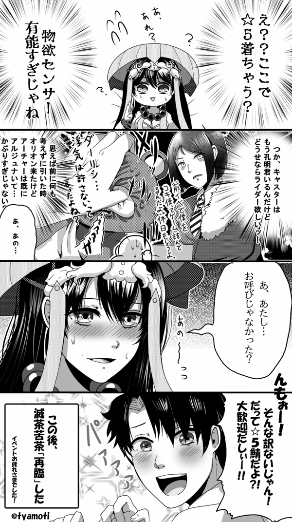 1boy 1girl 4koma ? ?!! anger_vein bead_bracelet beads bracelet chamochi comic fate/grand_order fate_(series) flying_sweatdrops jewelry male_protagonist_(fate/grand_order) monochrome orion_(fate/grand_order) sparkle_background text they_had_lots_of_sex_afterwards translation_request twitter_username waver_velvet xuanzang_(fate/grand_order)