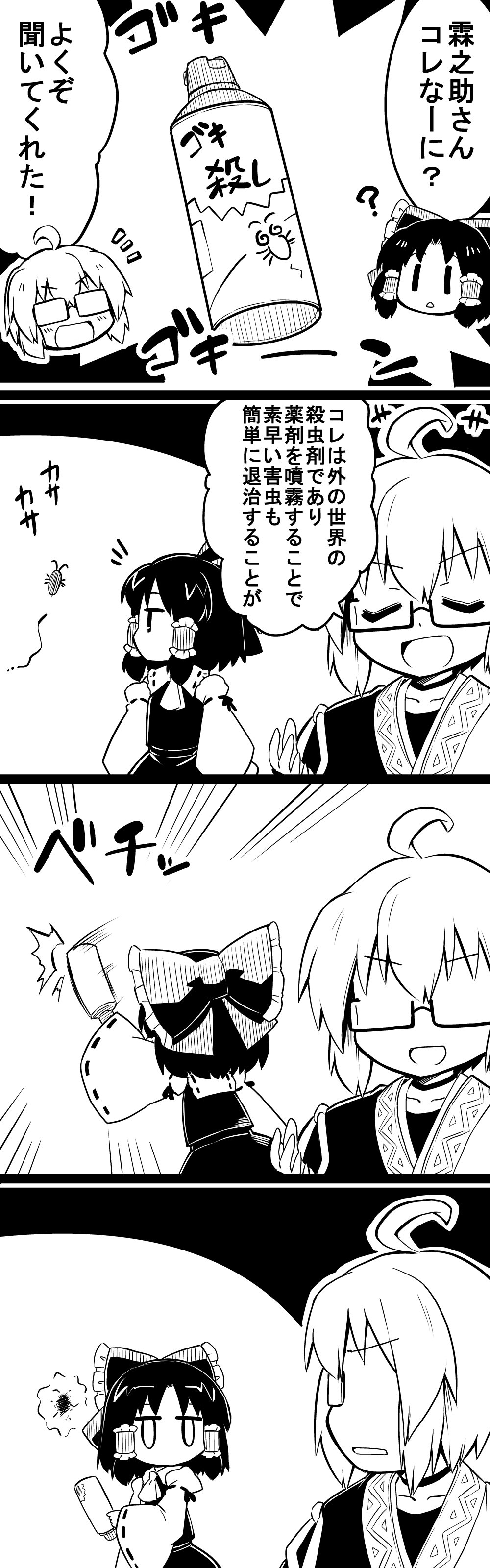 +++ /\/\/\ 1boy 1girl 4koma :&lt; ? @_@ absurdres ahoge bow choker closed_eyes cockroach comic commentary detached_sleeves futa4192 glasses hair_bow hair_tubes hakurei_reimu highres insect japanese_clothes jitome monochrome morichika_rinnosuke nontraditional_miko open_mouth short_hair smile splatter spray_can touhou translated triangle_mouth wide_sleeves you're_doing_it_wrong |_|