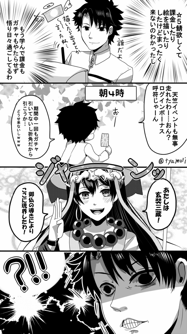 1boy 1girl 4koma ?!! bead_bracelet beads bracelet card chamochi check_translation comic fate/grand_order fate_(series) jewelry male_protagonist_(fate/grand_order) money monitor monochrome text translation_request twitter_username xuanzang_(fate/grand_order)
