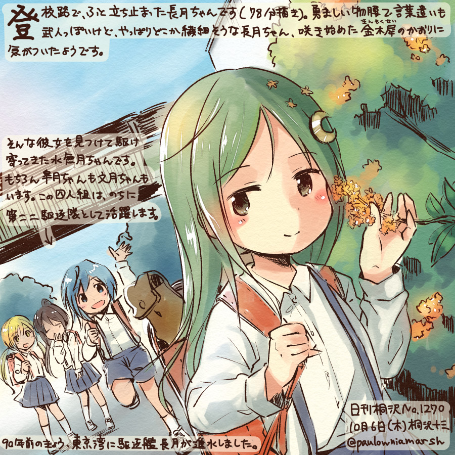 4girls alternate_costume backpack bag blonde_hair blue_eyes blue_hair brown_hair closed_eyes covering_mouth crescent crescent_hair_ornament crescent_moon_pin dutch_angle flower fumizuki_(kantai_collection) green_eyes green_hair hair_ornament kantai_collection kirisawa_juuzou long_hair minazuki_(kantai_collection) multiple_girls nagatsuki_(kantai_collection) ponytail randoseru satsuki_(kantai_collection) school_uniform short_hair text translation_request twintails yellow_eyes
