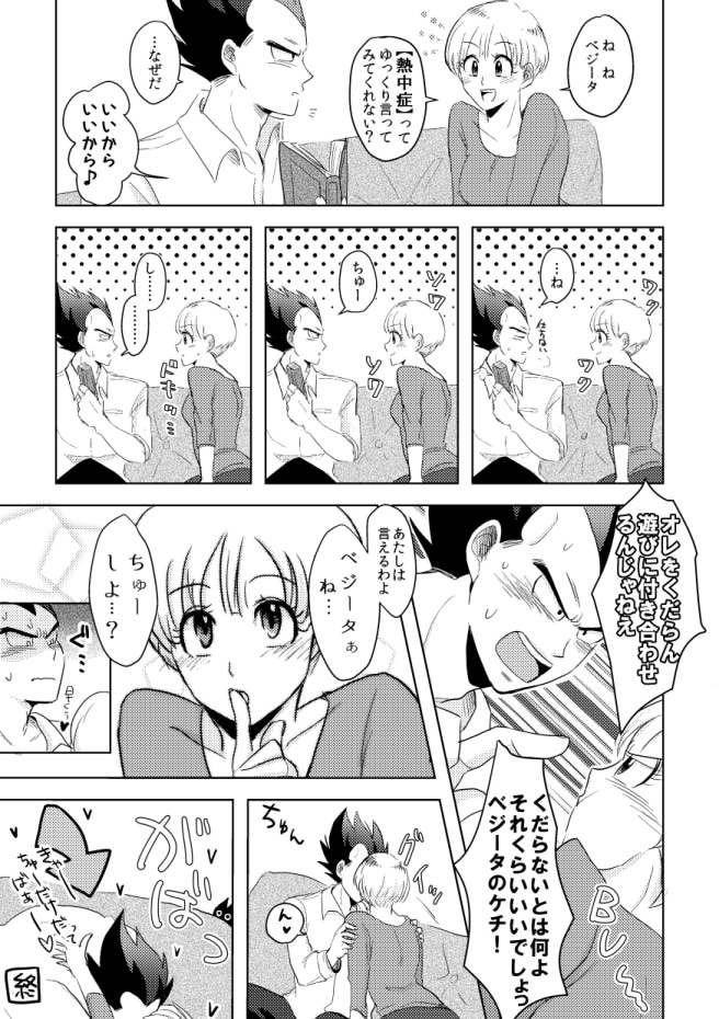 1boy 1girl blush book bulma comic dragon_ball dragon_ball_z halftone heart husband_and_wife kiss monochrome pout short_hair sweat translation_request vegeta wa38ma