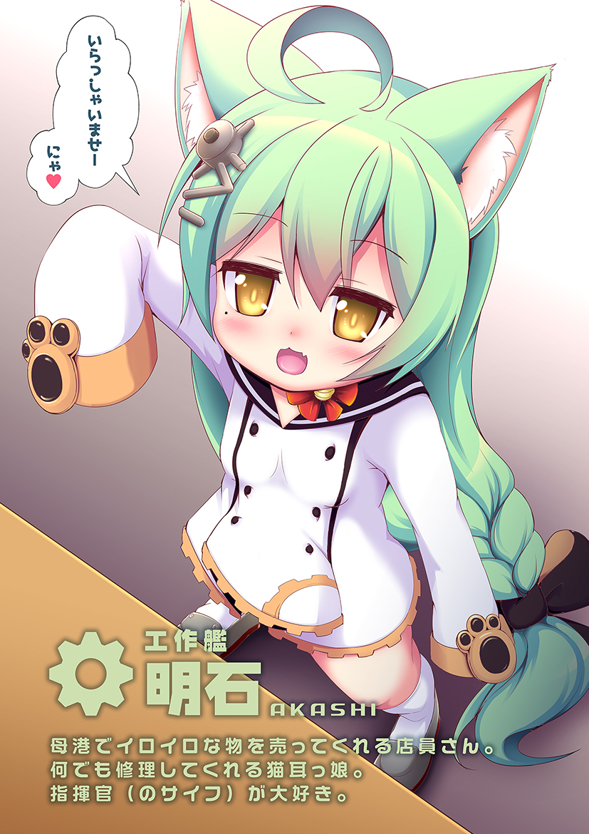 1girl :3 :d absurdly_long_hair akashi_(azur_lane) animal_ears azur_lane bangs black_bow blush bow braid breasts cat_ears character_name dress eyebrows_visible_through_hair fang green_hair hair_between_eyes hair_bow long_hair long_sleeves looking_at_viewer neko_usagi open_mouth sailor_dress sleeves_past_wrists small_breasts smile solo standing translation_request very_long_hair white_dress