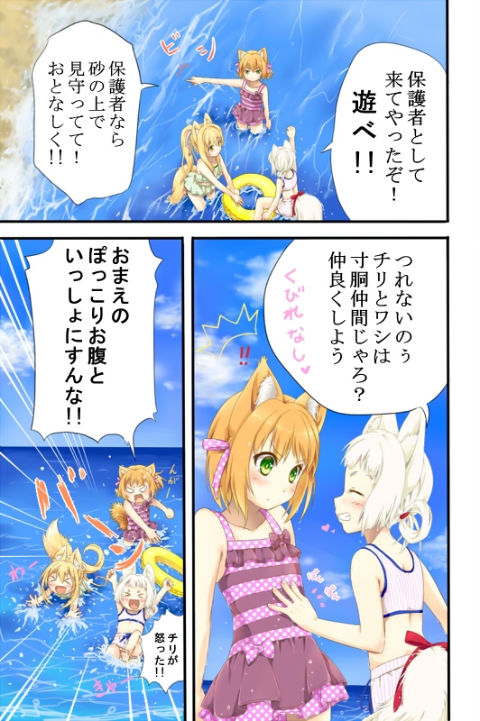!! &gt;_&lt; /\/\/\ 3girls :d animal_ears arm_up arms_up barefoot beach bikini bikini_skirt blonde_hair blue_sky blush bow casual_one-piece_swimsuit cat_ears cat_tail closed_eyes clouds collarbone comic day flat_chest fox_ears fox_tail green_eyes grin hair_ribbon hair_rings hair_tousle hand_on_another's_stomach heart horizon innertube jinbara_tatsuichi laughing layered_bikini long_hair multiple_girls ocean one-piece_swimsuit open_mouth orange_hair original outstretched_arm outstretched_arms pointing polka_dot polka_dot_ribbon polka_dot_swimsuit red_ribbon ribbon short_hair sky smile speech_bubble splashing standing striped striped_bikini summer swimsuit tail tail_ribbon teeth throwing translation_request vertical-striped_bikini vertical_stripes wading water white_hair xd yellow_eyes