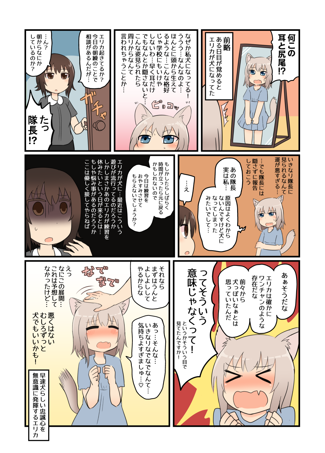 &gt;_&lt; /\/\/\ 2girls alternate_costume animal_ears blue_eyes blush brown_eyes brown_hair casual closed_eyes comic commentary_request dog_ears dog_tail eyebrows eyebrows_visible_through_hair girls_und_panzer hand_on_another's_head highres itsumi_erika kemonomimi_mode long_hair michiyon mirror multiple_girls nishizumi_maho open_door open_mouth petting shaded_face short_hair speech_bubble tail translation_request wavy_hair