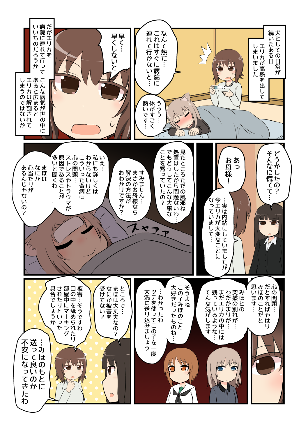 /\/\/\ 4girls alternate_costume animal_ears blue_eyes blush brown_eyes brown_hair casual comic dog_ears eyebrows eyebrows_visible_through_hair fever formal girls_und_panzer highres itsumi_erika kemonomimi_mode long_hair long_sleeves michiyon mother_and_daughter multiple_girls nishizumi_maho nishizumi_miho nishizumi_shiho open_mouth school_uniform shaded_face short_hair sick sleeping speech_bubble translation_request under_covers