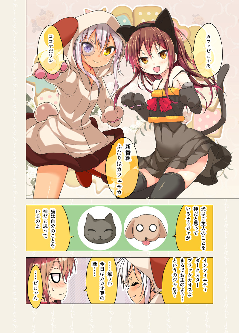 &gt;:) 2girls :d ^_^ animal_costume animal_ears animal_hood bangs blush bow bowtie brown_eyes brown_hair cafe-chan_to_break_time cafe_(cafe-chan_to_break_time) cat cat_costume cat_ears cat_tail closed_eyes cocoa_(cafe-chan_to_break_time) coffee_beans comic commentary_request dark_skin dog dog_costume dog_ears dog_hood dress elbow_gloves fake_animal_ears fur_trim gloves hair_between_eyes heterochromia jitome looking_at_viewer monocle multiple_girls o_o open_mouth paw_gloves porurin_(do-desho) red_bow red_bowtie smile sweatdrop tail tongue tongue_out translation_request violet_eyes white_hair yellow_eyes