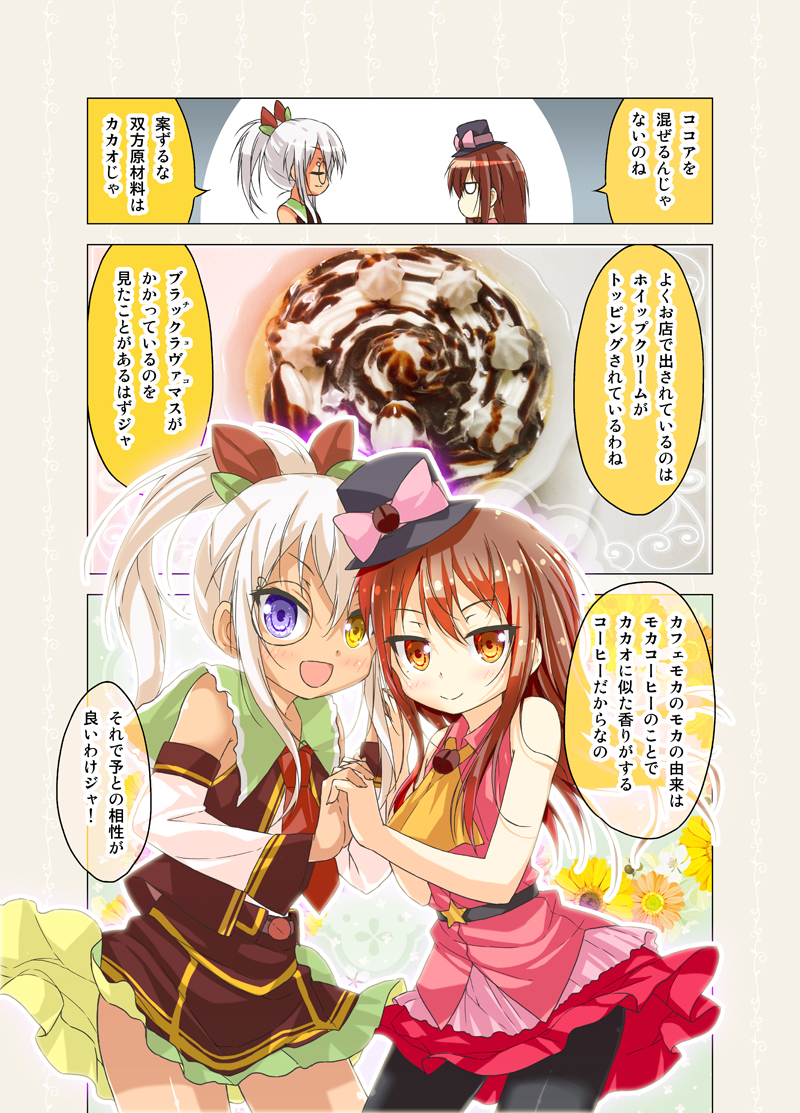 2girls :d ascot bangs belt bow brown_eyes brown_hair cafe-chan_to_break_time cafe_(cafe-chan_to_break_time) closed_eyes cocoa_(cafe-chan_to_break_time) cocoa_bean coffee coffee_beans coffee_cup collared_shirt comic dark_skin detached_sleeves hair_between_eyes hat hat_bow heterochromia holding_hands jitome long_hair looking_at_viewer monocle multiple_girls necktie open_mouth personification pink_bow ponytail porurin_(do-desho) shirt skirt sleeveless sleeveless_shirt smile translation_request vest violet_eyes white_hair yellow_eyes