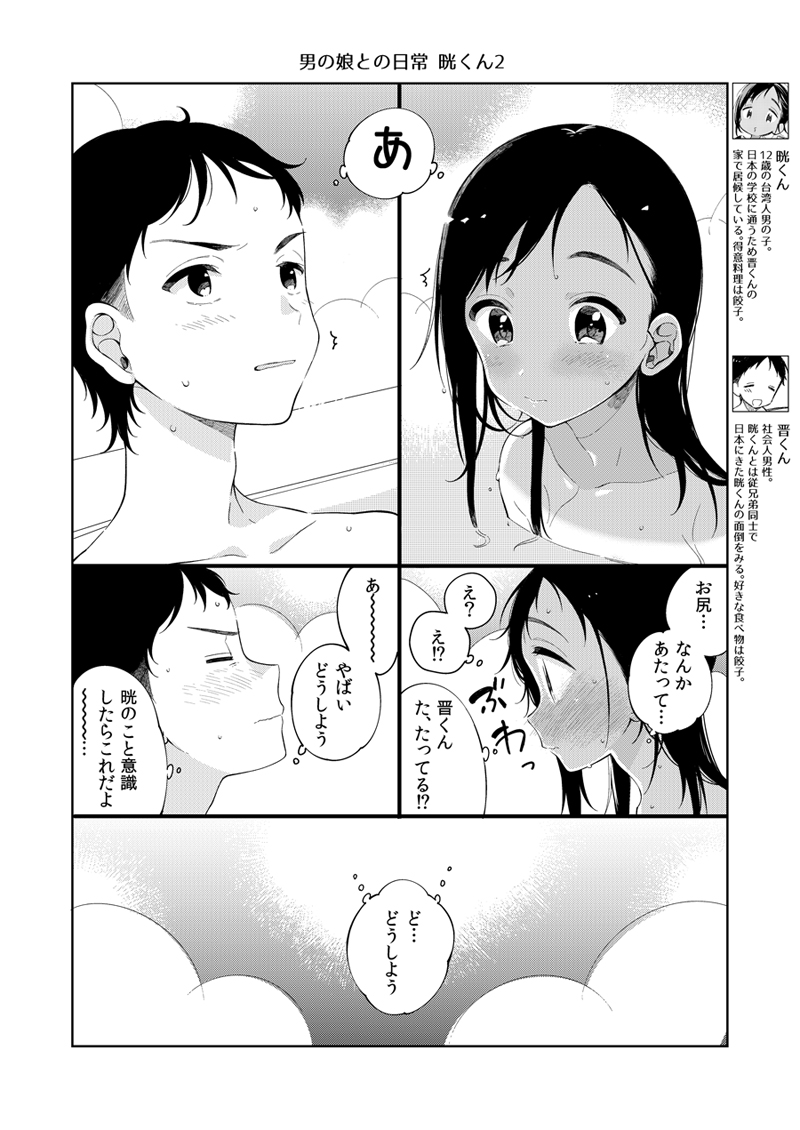 2boys bath bathing blush closed_eyes comic long_hair multiple_boys original otoko_no_ko sakiyo_cake steam tan tanline translation_request