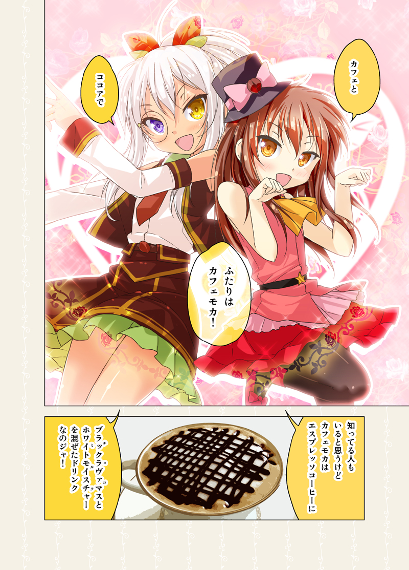 2girls :d ascot bangs belt black_legwear bow brown_hair cafe-chan_to_break_time cafe_(cafe-chan_to_break_time) cocoa_(cafe-chan_to_break_time) cocoa_bean coffee coffee_beans coffee_cup collared_shirt comic commentary_request detached_sleeves hair_between_eyes hat hat_bow heterochromia long_hair looking_at_viewer monocle multiple_girls necktie open_mouth pantyhose paw_pose ponytail porurin_(do-desho) shirt sidelocks skirt sleeveless sleeveless_shirt smile translation_request vest violet_eyes white_hair yellow_eyes