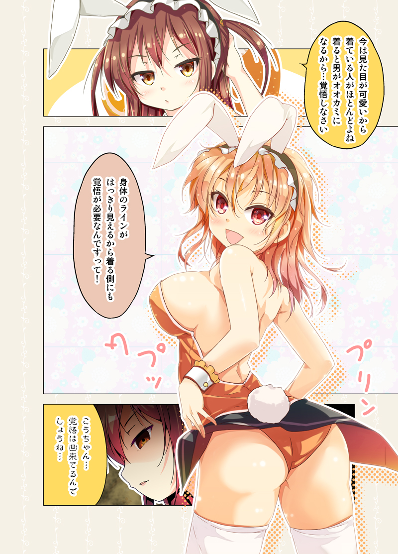 2girls :d animal_ears bangs blonde_hair breast_envy brown_eyes brown_hair bunny_day bunny_girl bunny_tail bunnysuit cafe-chan_to_break_time cafe_(cafe-chan_to_break_time) comic fake_animal_ears from_behind glaring hair_between_eyes hairband leotard long_hair looking_at_viewer looking_back multiple_girls open_back open_mouth porurin_(do-desho) rabbit_ears red_eyes shaded_face showgirl_skirt skirt skirt_lift smile tail tea_(cafe-chan_to_break_time) translation_request two_side_up wrist_cuffs