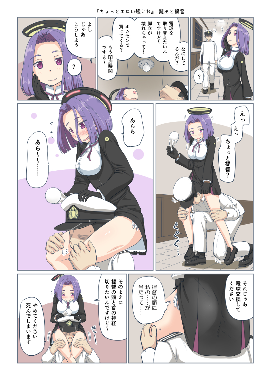 1boy 1girl ? admiral_(kantai_collection) bare_legs black_gloves black_shoes blush breasts carrying comic commentary_request crossed_legs flying_sweatdrops gloves hair_intakes hallway hand_on_own_cheek hands_on_another's_head hands_on_another's_thighs hat headgear highres kantai_collection light_bulb loafers long_sleeves looking_up mechanical_halo medium_breasts military military_hat military_uniform mimofu_(fullhighkick) open_mouth peaked_cap purple_hair school_uniform shoes short_hair shoulder_carry smile squatting tatsuta_(kantai_collection) thighs translation_request uniform violet_eyes window wooden_floor