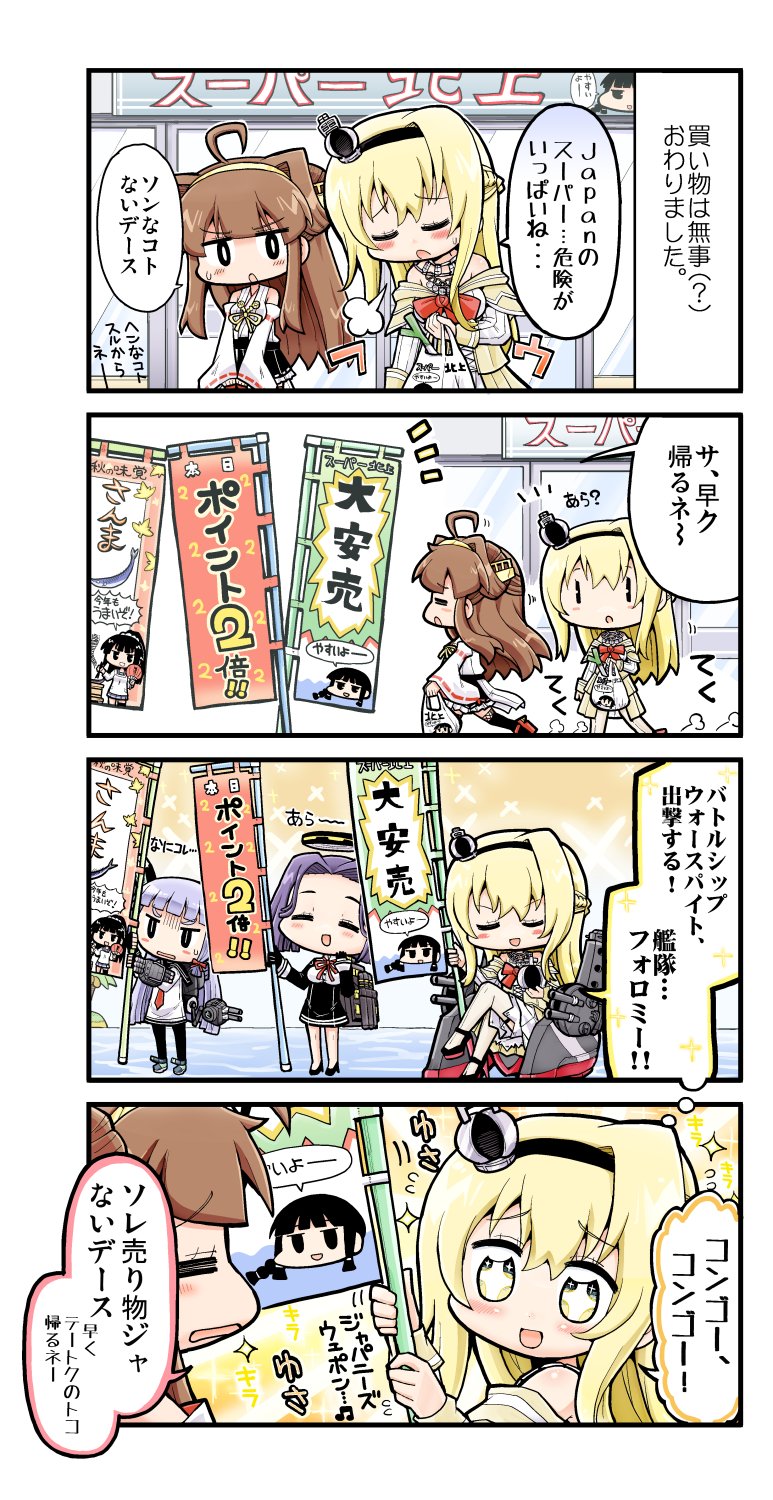 4koma 5girls ahoge blonde_hair brown_hair closed_eyes comic commentary_request crossed_legs crown hat herada_mitsuru highres japanese_clothes kantai_collection kitakami_(kantai_collection) kongou_(kantai_collection) long_hair mechanical_halo mini_crown multiple_girls nontraditional_miko open_mouth smile sparkling_eyes speech_bubble sweatdrop symbol-shaped_pupils tatsuta_(kantai_collection) thigh-highs translation_request uniform warspite_(kantai_collection) wavy_mouth