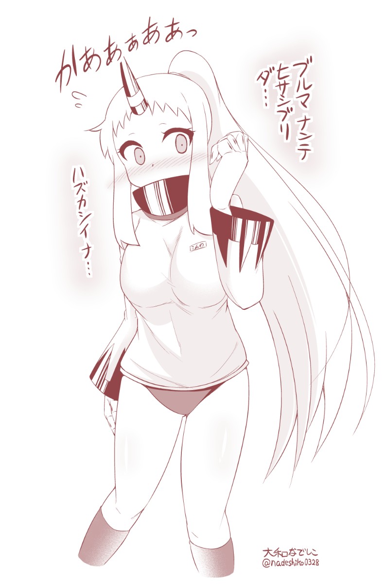 4koma alternate_costume alternate_hairstyle blush breasts buruma claws comic commentary_request covered_mouth embarrassed horns kantai_collection large_breasts long_hair long_sleeves name_tag ponytail seaport_hime shinkaisei-kan sportswear translation_request twitter_username yamato_nadeshiko
