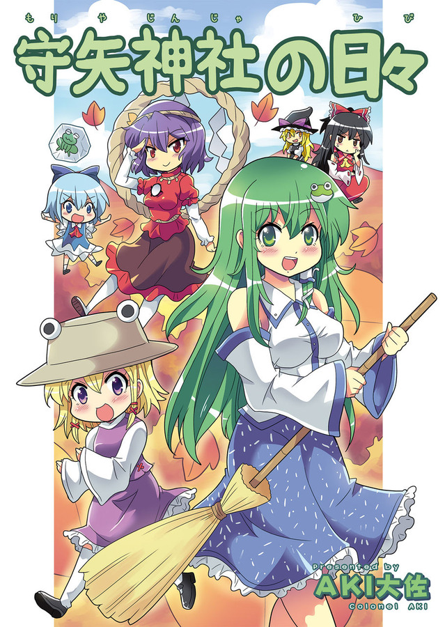 6+girls bloomers blue_eyes bow broom brown_eyes chibi cirno colonel_aki commentary_request cover cover_page detached_sleeves dress frog frog_hair_ornament frozen green_eyes hair_bow hair_ornament hair_ribbon hair_tubes hakurei_reimu hat hat_bow holding_broom ice ice_wings japanese_clothes kirisame_marisa kochiya_sanae long_hair mirror moriya_suwako multiple_girls nontraditional_miko open_mouth pinafore_dress red_eyes ribbon rope shimenawa short_hair skirt smile snake_hair_ornament touhou translation_request tree underwear wide_sleeves wings witch_hat yasaka_kanako yellow_eyes