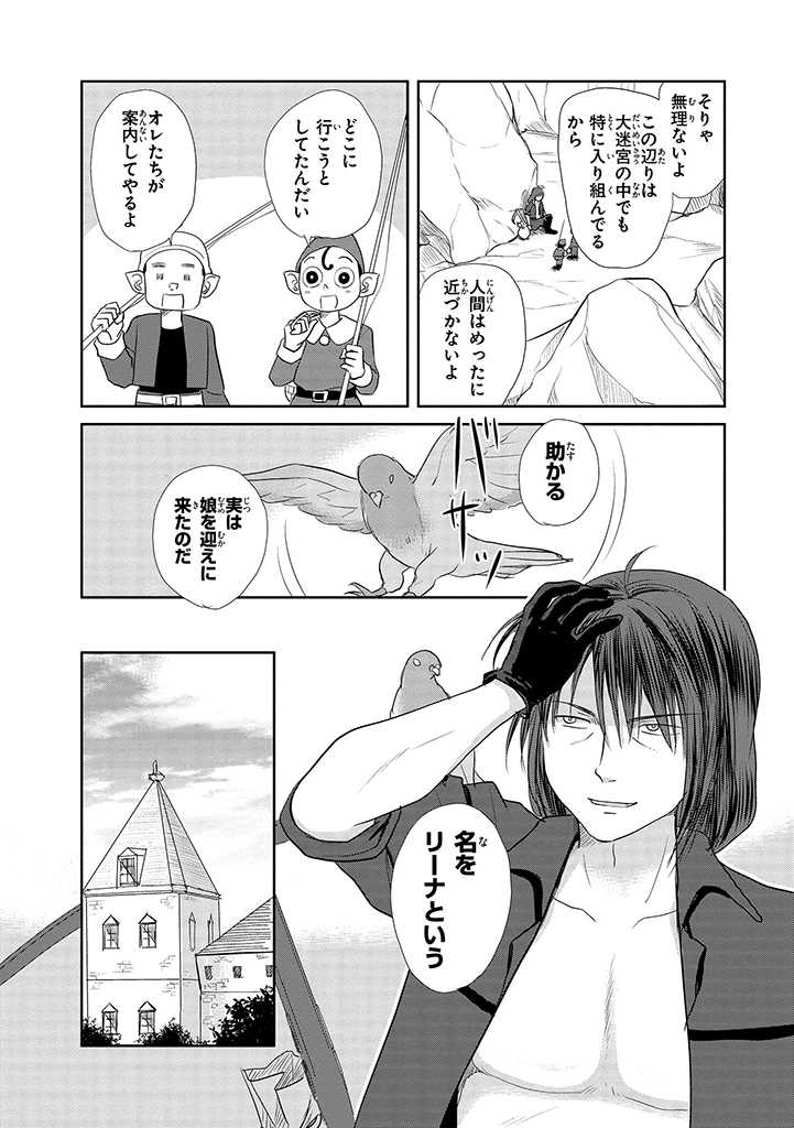 3boys bird cave comic fantasy fishing_rod greyscale hat mikko_leminen monochrome multiple_boys nelio original pallo pigeon pointy_ears ponytail revision shimazaki_mujirushi translated