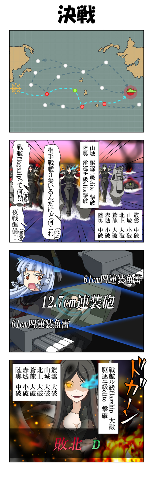 4girls 4koma bangs black_hair black_pants black_shirt blue_eyes blue_hair blunt_bangs breasts burning cannon cleavage comic commentary_request cut-in dress gameplay_mechanics glowing glowing_eye ha-class_destroyer hair_tie headgear highres kantai_collection large_breasts long_hair map multiple_girls murakumo_(kantai_collection) necktie open_mouth pants parted_bangs rappa_(rappaya) red_eyes ru-class_battleship sailor_dress shinkaisei-kan shirt sidelocks sleeveless sleeveless_shirt smile smoke torn_clothes translation_request turret yellow_eyes