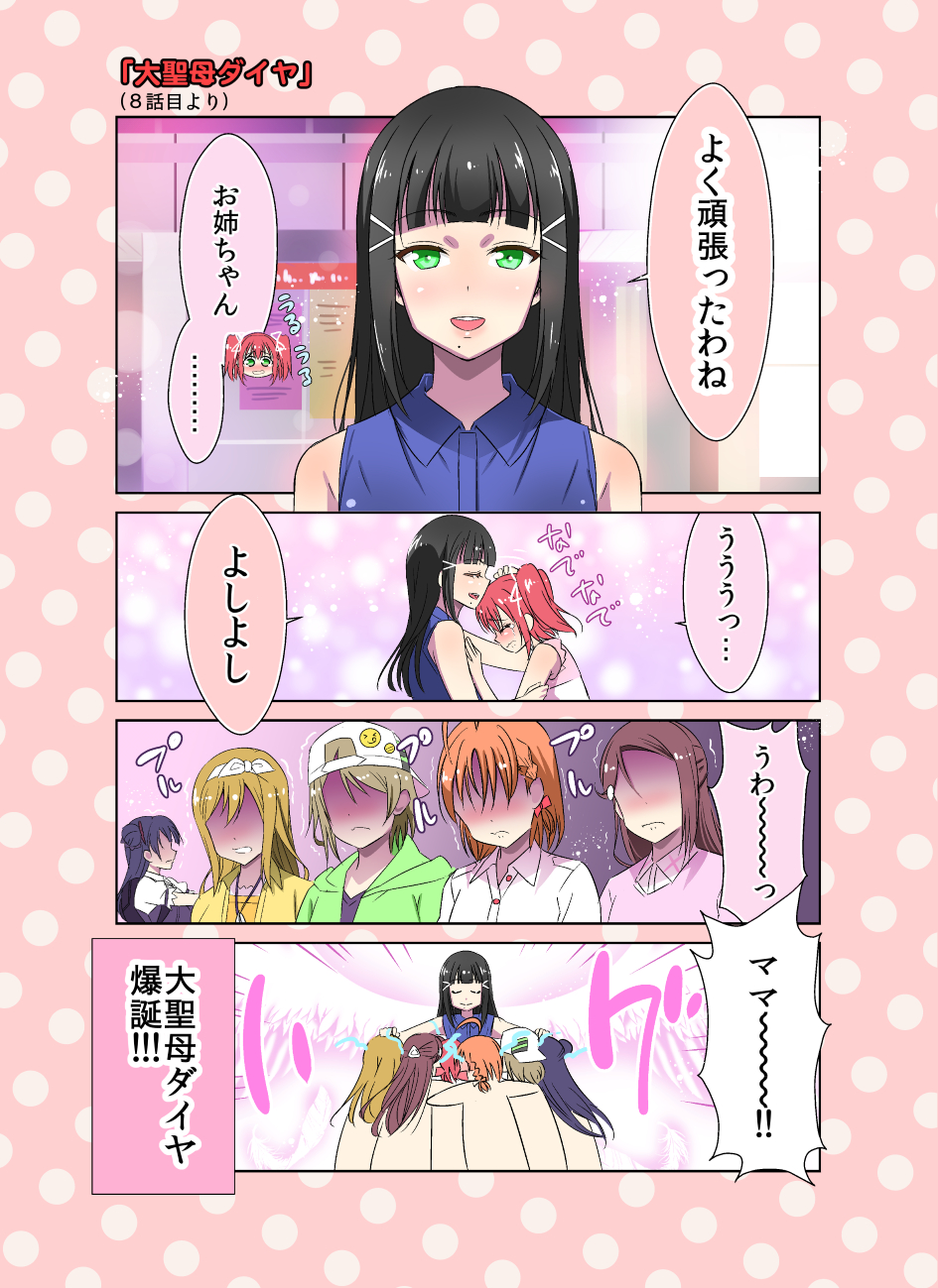 6+girls bare_shoulders black_hair blonde_hair brown_hair casual closed_eyes comic green_eyes hair_ornament hairclip hat highres kurosawa_dia kurosawa_ruby long_hair looking_at_viewer love_live! love_live!_sunshine!! multiple_girls ohara_mari open_mouth orange_hair redhead sakurauchi_riko shaded_face short_hair siblings sisters takami_chika takuji_(dekosenn) tears translation_request tsushima_yoshiko twintails watanabe_you