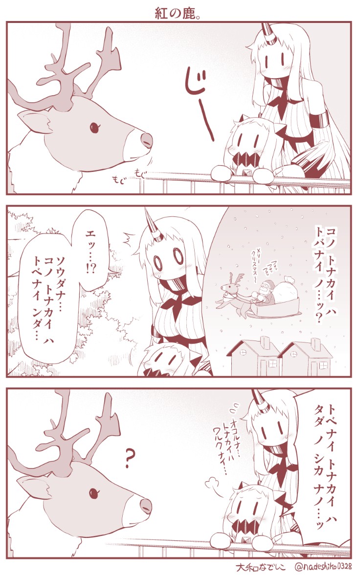 3koma comic commentary_request kantai_collection monochrome northern_ocean_hime reindeer santa_claus seaport_hime shinkaisei-kan translation_request yamato_nadeshiko