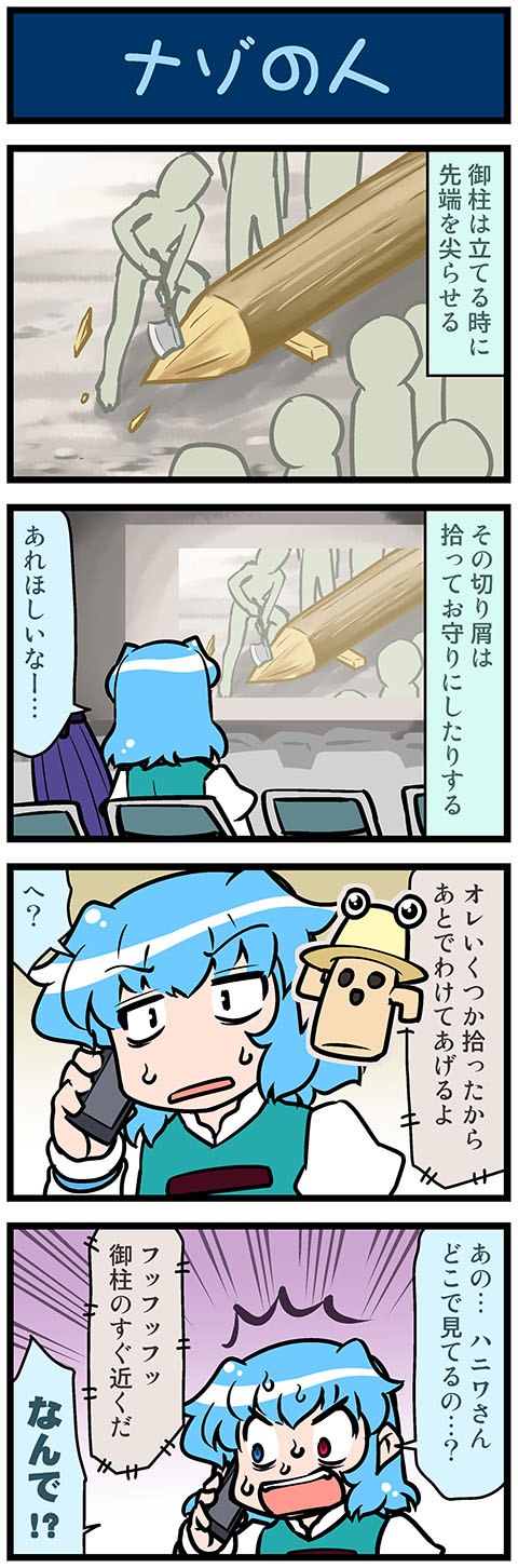 1girl 4koma artist_self-insert axe blue_eyes blue_hair cellphone chair comic commentary haniwa_(statue) heterochromia highres holding holding_phone juliet_sleeves karakasa_obake log long_sleeves mizuki_hitoshi open_mouth phone puffy_sleeves pyonta red_eyes short_hair sitting smartphone surprised sweatdrop takana_shinno_(character) tatara_kogasa touhou translated umbrella vest weapon