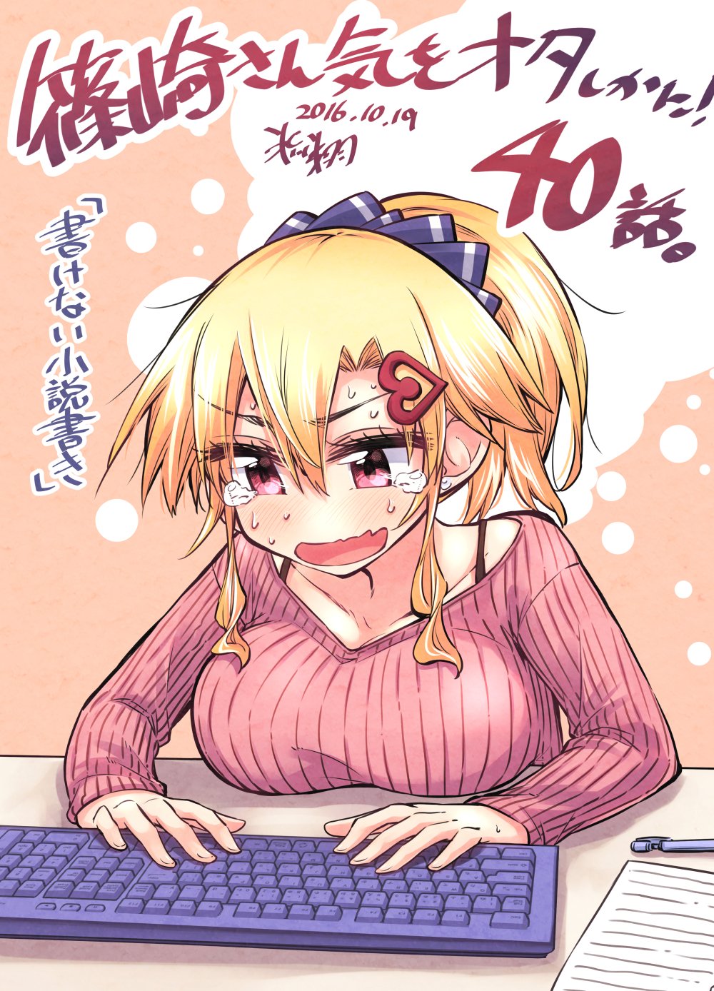 1girl blonde_hair blush breast_rest breasts collarbone computer_keyboard copyright_name dated earrings hair_ornament hairclip heart heart_hair_ornament highres hikawa_shou jewelry large_breasts mechanical_pencil official_art open_mouth paper pencil pink_sweater ponytail red_eyes ribbed_sweater shinozaki-san_ki_wo_otashikani shinozaki_akina signature solo stud_earrings sweat sweater tearing_up translation_request