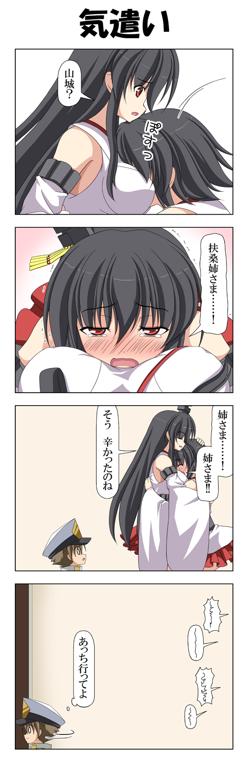 1boy 2girls 4koma black_hair blank_eyes blush breasts closed_eyes comic commentary_request crying detached_sleeves epaulettes fusou_(kantai_collection) hair_ornament hallway hand_on_another's_back hand_on_another's_head hat head_on_chest highres hug japanese_clothes kantai_collection large_breasts little_boy_admiral_(kantai_collection) long_hair long_sleeves military military_hat military_uniform multiple_girls nontraditional_miko open_mouth peaked_cap rappa_(rappaya) red_eyes red_skirt short_hair sidelocks skirt surprised tears thought_bubble translated trembling uniform wide_sleeves yamashiro_(kantai_collection)