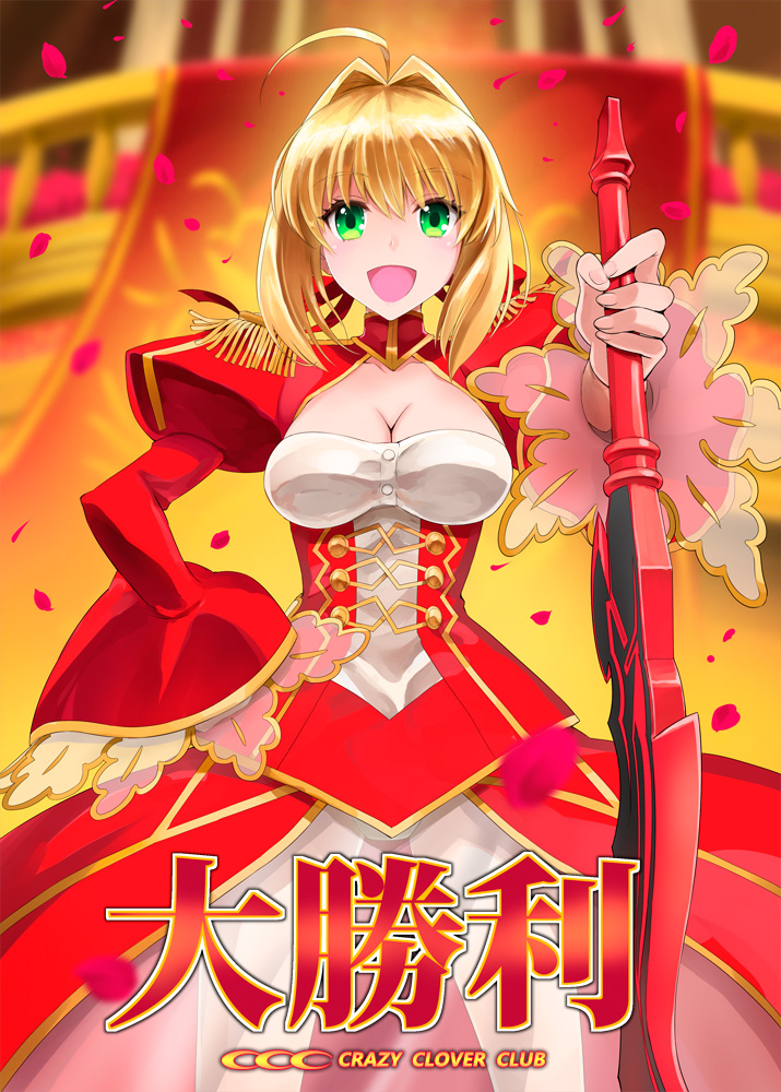 1girl :d aestus_domus_aurea aestus_estus blonde_hair breasts cleavage dress fate/extra fate/grand_order fate_(series) green_eyes hand_on_hip holding holding_sword holding_weapon open_mouth petals saber_extra see-through shirotsumekusa smile solo sword weapon