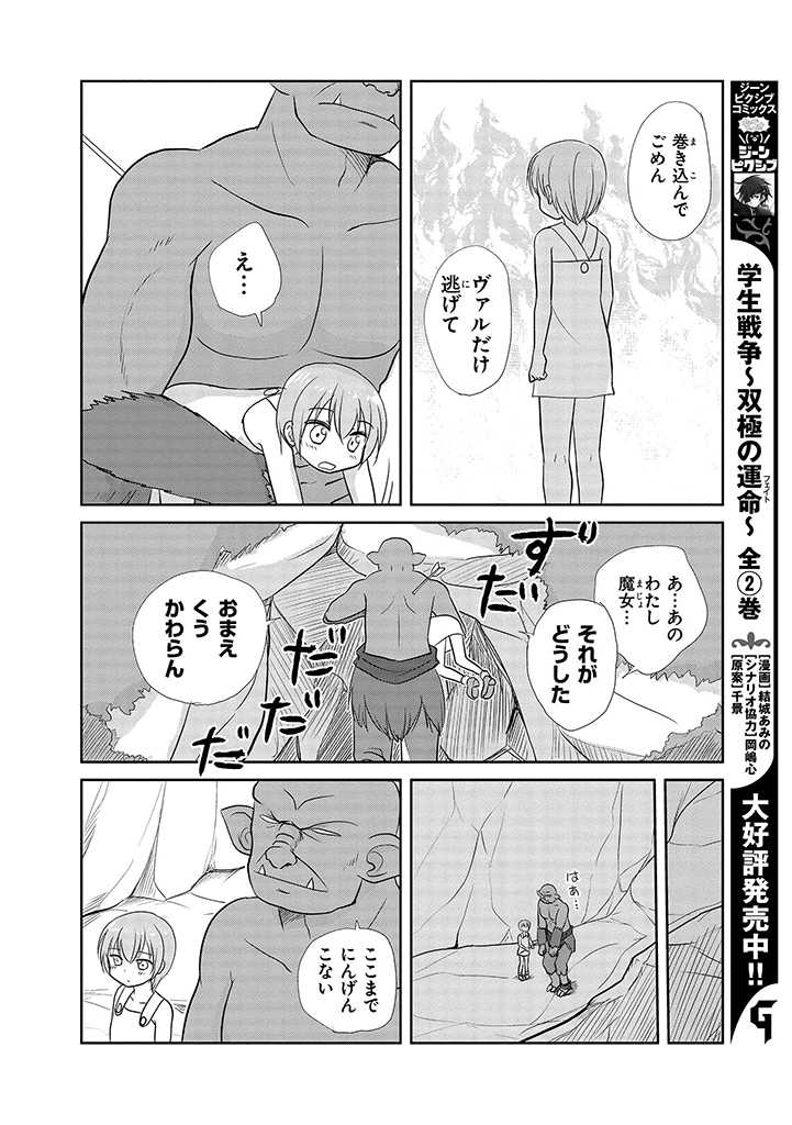 1boy 1girl bangs cave comic fantasy greyscale hair_between_eyes lina_kontiola monochrome orc original pointy_ears revision shimazaki_mujirushi short_hair topless translated valtava