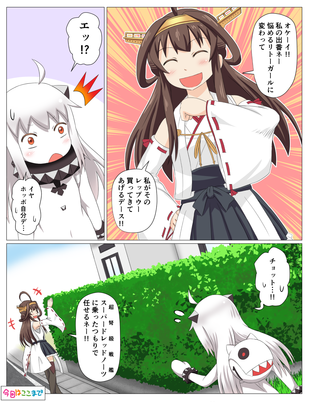 +++ :d ^_^ ahoge backpack bag brown_eyes building closed_eyes comic detached_sleeves double_bun dress enemy_aircraft_(kantai_collection) flying_sweatdrops hairband highres horns house kantai_collection kongou_(kantai_collection) long_hair mittens non_non_biyori nontraditional_miko northern_ocean_hime open_mouth parody pleated_skirt shinkaisei-kan skirt smile sweat thigh-highs translation_request tsukemon waving white_dress white_hair white_skin zettai_ryouiki