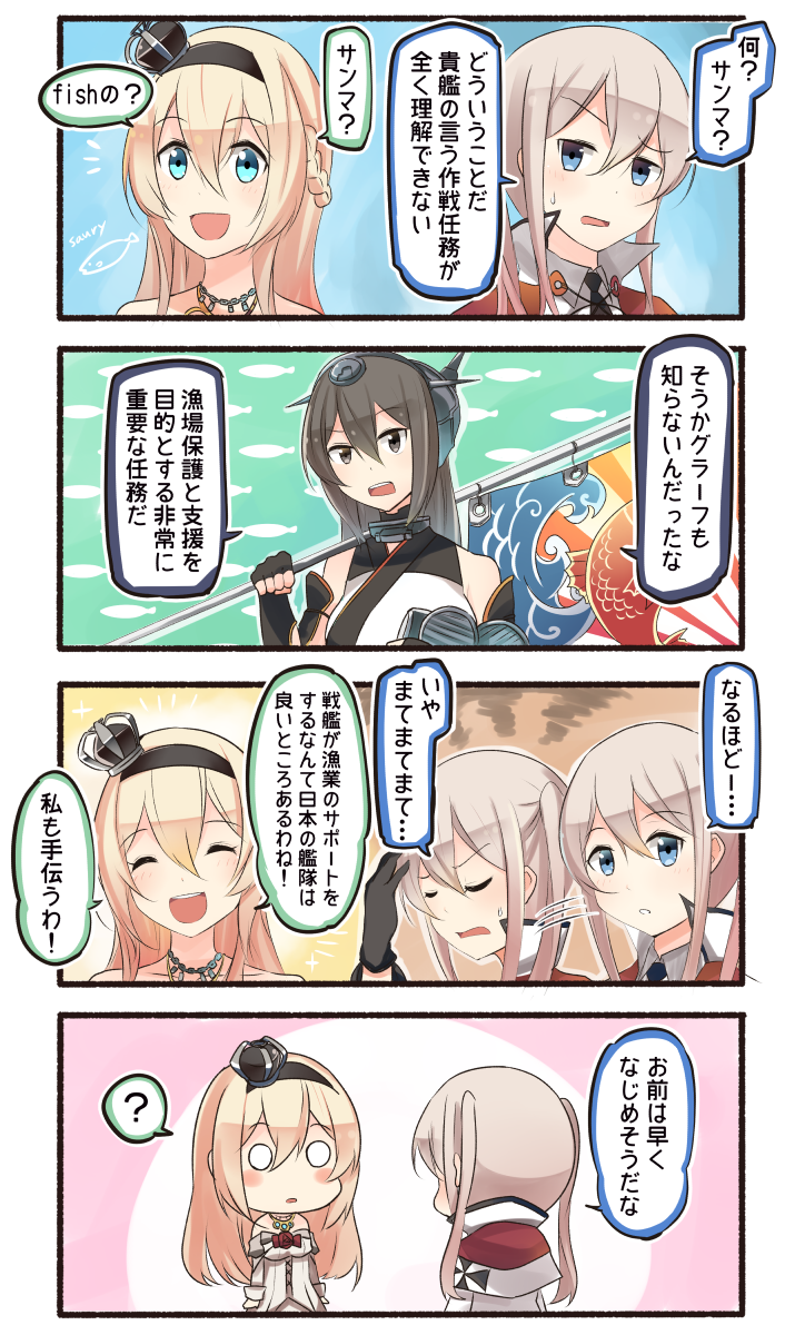 3girls ? blank_eyes blonde_hair blue_eyes bow braid brown_eyes brown_hair capelet chibi closed_eyes collar comic commentary_request crown dress elbow_gloves fingerless_gloves fish_print flag french_braid gloves graf_zeppelin_(kantai_collection) hair_between_eyes hairband hand_on_own_head headgear highres ido_(teketeke) jacket jewelry kantai_collection long_hair mini_crown multiple_girls nagato_(kantai_collection) necklace necktie off_shoulder open_mouth shirt sidelocks sleeveless sleeveless_shirt smile spoken_question_mark strapless strapless_dress sweat translation_request twintails warspite_(kantai_collection)