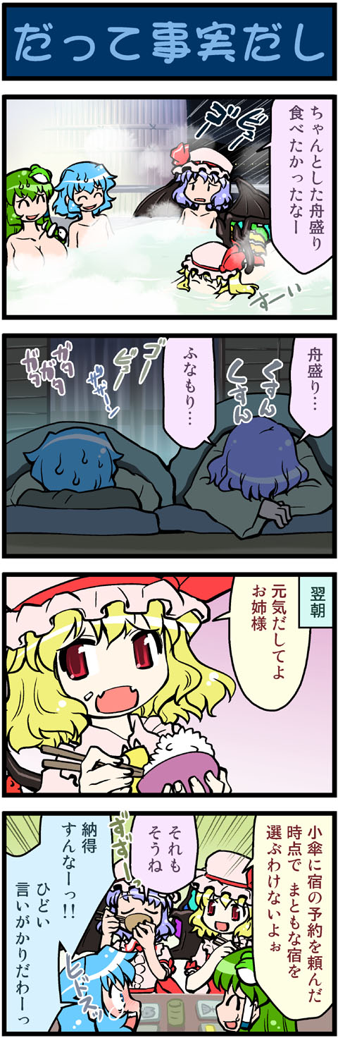 4girls 4koma artist_self-insert ascot bat_wings blonde_hair blue_eyes blue_hair bow breasts censored chopsticks comic commentary convenient_censoring detached_sleeves dress eating fangs fish_bone flandre_scarlet food food_on_face frog gradient gradient_background green_hair hair_ornament hat highres kochiya_sanae large_breasts long_hair mizuki_hitoshi multiple_girls nude open_mouth rain real_life_insert red_eyes remilia_scarlet revision rice rice_bowl rice_on_face short_hair side_ponytail snake steam steam_censor sweat tatara_kogasa touhou translated wings yunomi