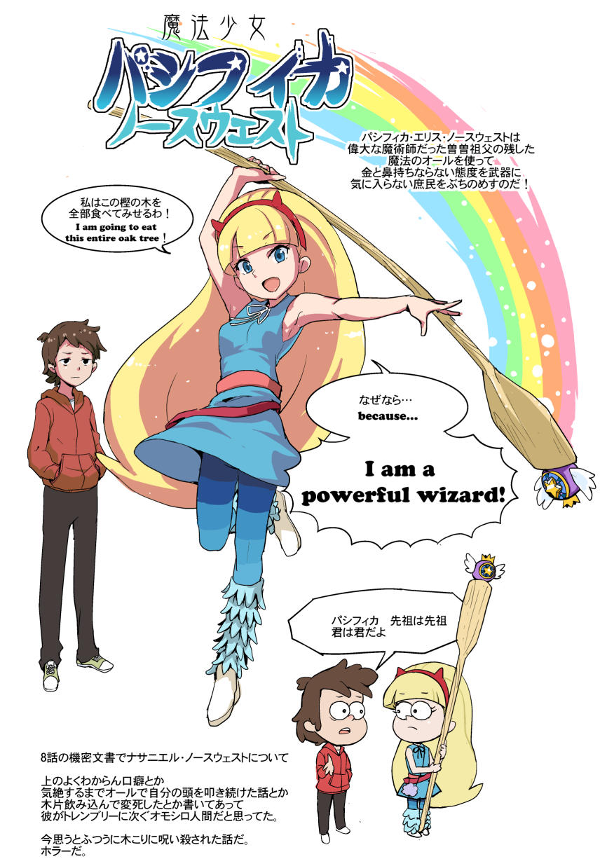 1boy 1girl :d blonde_hair blue_eyes boots cosplay dipper_pines dress english gravity_falls hairband hands_in_pockets heriyama highres hood hoodie long_hair marco_diaz marco_diaz_(cosplay) multiple_views oar open_mouth pacifica_northwest pants pants_under_dress rainbow short_dress smile star_butterfly star_butterfly_(cosplay) star_vs_the_forces_of_evil translation_request very_long_hair
