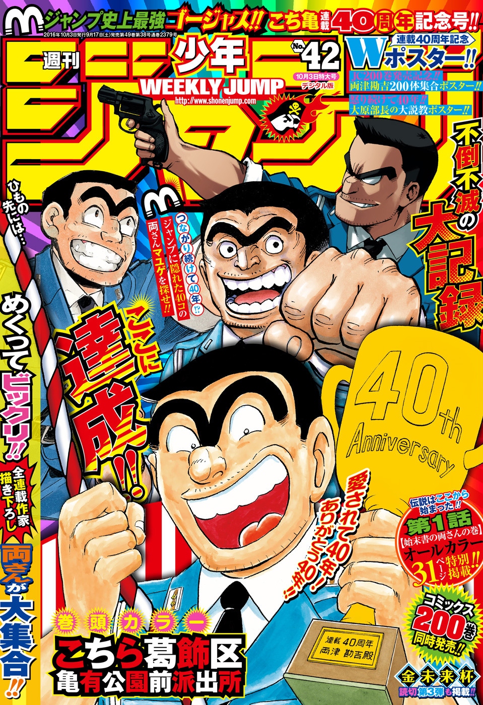 1boy cover cover_page highres kochikame ryotsu_kankichi