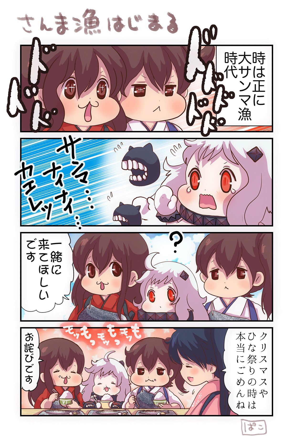 &gt;:&lt; +_+ 4girls 4koma :3 ahoge akagi_(kantai_collection) black_hair brown_eyes brown_hair chopsticks closed_mouth comic commentary eating floating_fortress_(kantai_collection) flying_sweatdrops food food_on_face go_back! highres houshou_(kantai_collection) japanese_clothes kaga_(kantai_collection) kantai_collection long_hair mittens multiple_girls muneate northern_ocean_hime pako_(pousse-cafe) pale_skin ponytail red_eyes rice rice_bowl rice_on_face saury shinkaisei-kan side_ponytail tearing_up tears translated white_hair