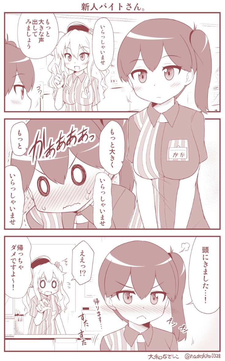 &gt;:&lt; 2girls 3koma :d blush closed_mouth comic commentary_request convenience_store curly_hair employee_uniform flying_sweatdrops index_finger_raised kaga_(kantai_collection) kantai_collection kashima_(kantai_collection) lawson long_hair monochrome multiple_girls name_tag open_mouth ponytail shirt shop side_ponytail smile striped striped_shirt sweat translation_request twintails uniform vertical_stripes wavy_mouth yamato_nadeshiko