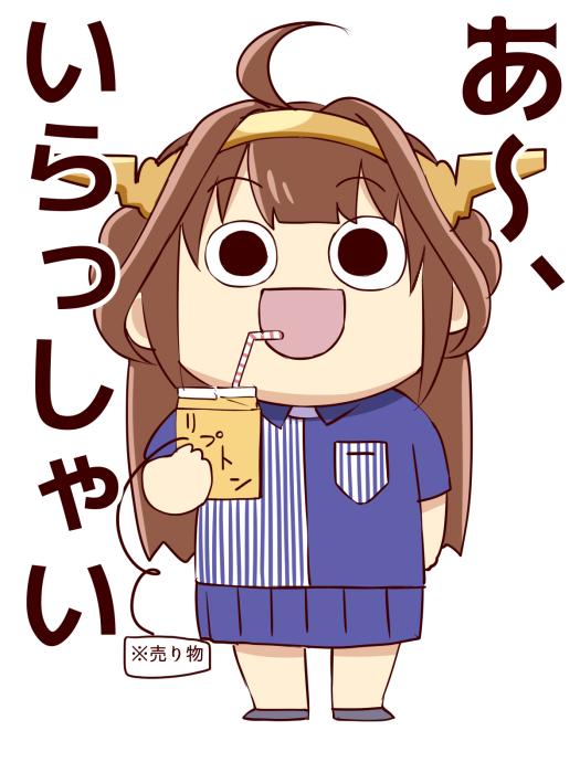 (o)_(o) 1girl :d alternate_costume black_eyes brown_hair chibi commentary double_bun employee_uniform hairband holding ishii_hisao kantai_collection kongou_(kantai_collection) lawson long_hair looking_at_viewer open_mouth pleated_skirt skirt smile solid_circle_eyes solo translated uniform