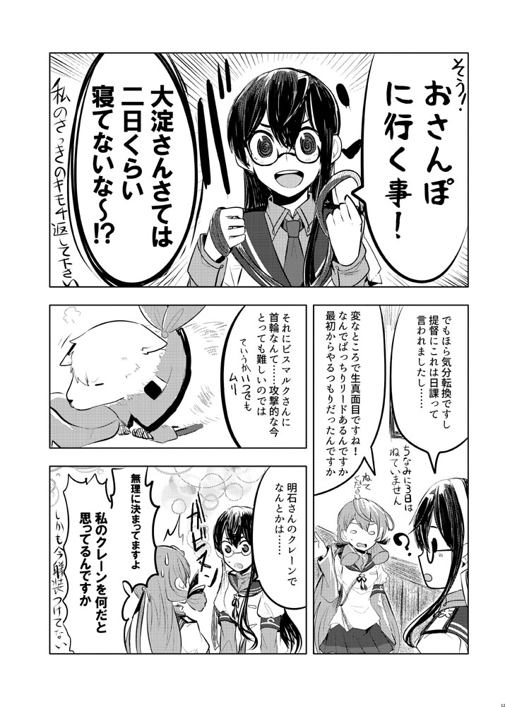 2girls ? @_@ akashi_(kantai_collection) animal_ears animalization bismarck_(kantai_collection) blank_eyes closed_eyes collar collared_shirt comic dog dog_collar dog_ears glasses greyscale hairband hat itomugi-kun kantai_collection long_hair monochrome multiple_girls necktie ooyodo_(kantai_collection) semi-rimless_glasses shirt sweatdrop translation_request