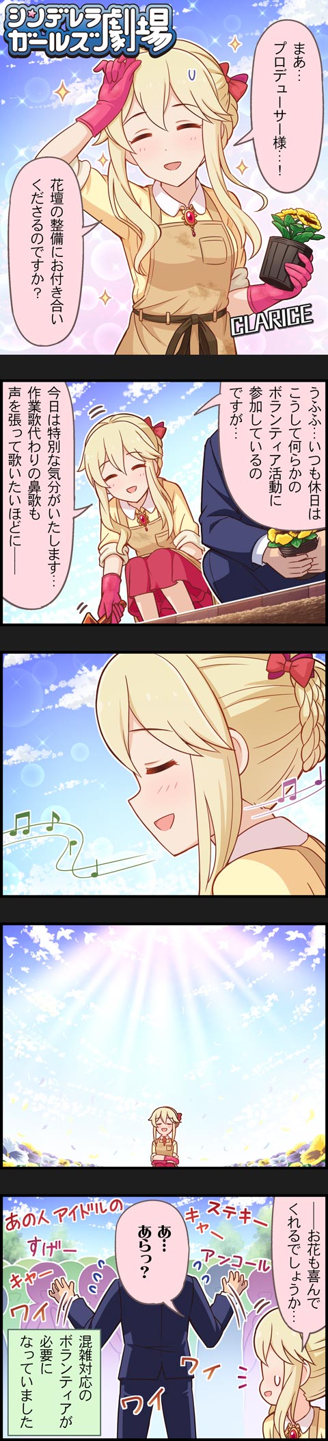 1girl 5koma artist_request blonde_hair character_name clarice_(idolmaster) closed_eyes clouds comic dress flower flying_sweatdrops gloves hair_ornament highres idolmaster idolmaster_cinderella_girls lens_flare long_hair long_image musical_note official_art producer_(idolmaster) rubber_gloves sky smile sparkle sweatdrop tall_image translation_request
