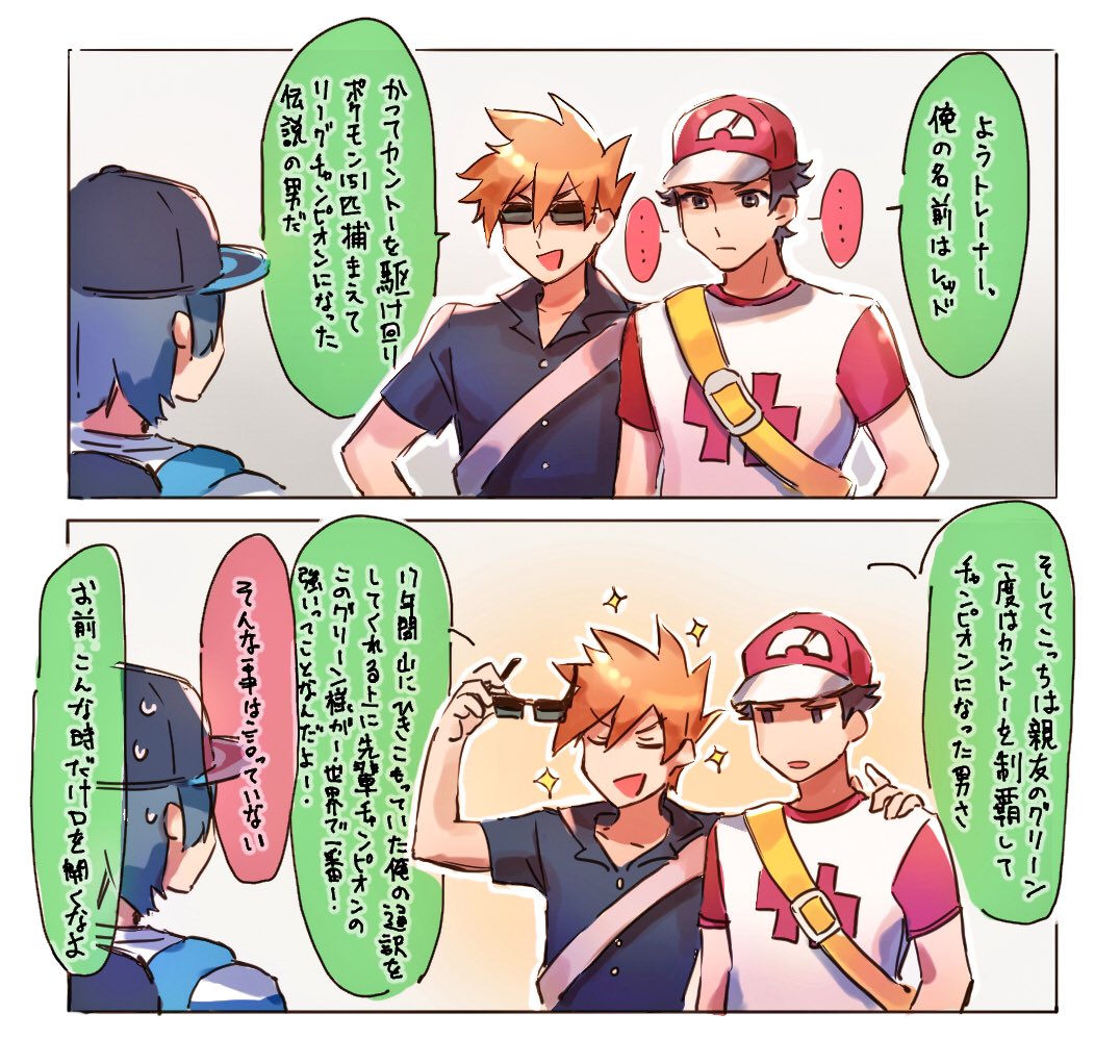 &gt;:d ... 2koma 3boys :d arm_around_back backpack bag baseball_cap black_eyes black_hair black_shirt buttons collarbone comic hand_on_another's_shoulder handbag hat holding holding_sunglasses looking_at_another male_focus male_protagonist_(pokemon_sm) multiple_boys nekoremon older ookido_green ookido_green_(sm) open_mouth orange_hair outline pokemon pokemon_(game) pokemon_sm raglan_sleeves red_(pokemon) red_(pokemon)_(sm) shirt short_hair smile sparkle spoken_ellipsis striped striped_shirt sunglasses sweat t-shirt translation_request v-neck