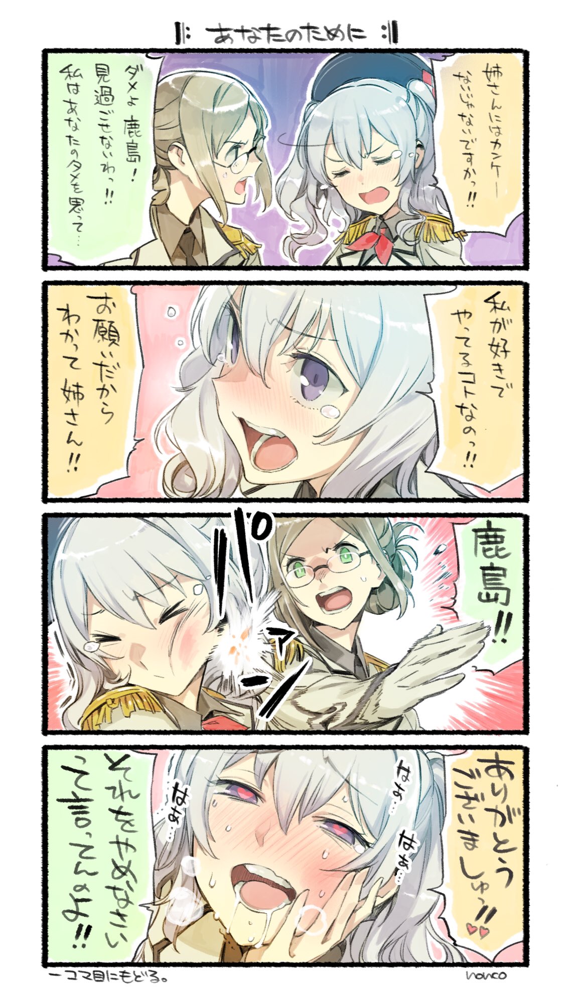 2girls 4koma beret blue_eyes blush brown_hair closed_eyes comic commentary_request epaulettes gloves green_hair hat heart heart-shaped_pupils highres kantai_collection kashima_(kantai_collection) katori_(kantai_collection) masochism military military_uniform multiple_girls nonco open_mouth silver_hair slapping symbol-shaped_pupils tears translated twintails uniform white_gloves