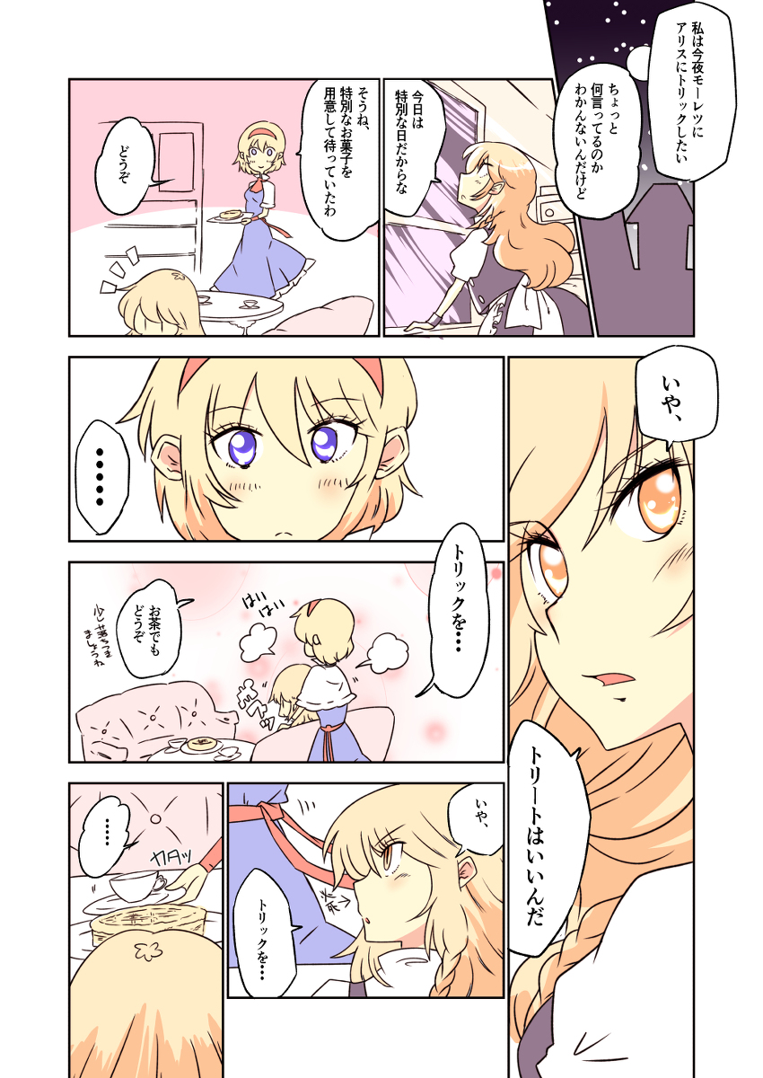 ... 2girls alice_margatroid apron black_dress blonde_hair blue_dress blue_eyes capelet comic dress hair_between_eyes hairband highres kirisame_marisa long_hair multiple_girls non_(z-art) pixiv_sample short_hair sitting touhou translation_request yellow_eyes