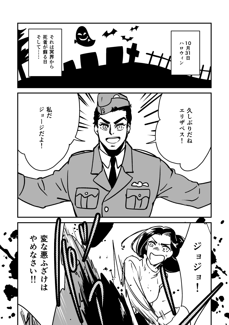 1boy 1girl bat blood blood_splatter comic george_joestar_ii ghost greyscale hat jojo_no_kimyou_na_bouken kneeing lisa_lisa maddy military military_hat military_uniform monochrome necktie open_mouth outstretched_arms smile tombstone translation_request uniform