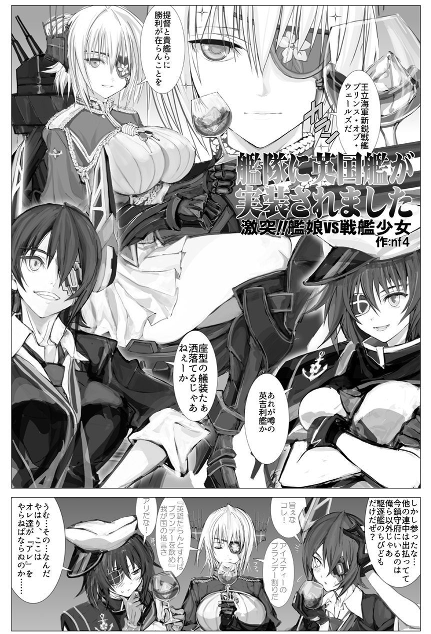3girls aiguillette alcohol armor artist_name blush breasts cannon capelet closed_eyes collared_shirt comic cup drinking_glass eyepatch gauntlets gloves greaves hand_on_own_chin hand_on_own_head hat headgear highres ice ice_cube kantai_collection kiso_(kantai_collection) large_breasts machinery military military_uniform monochrome multiple_girls necktie nf4_(yukaitakeshi) open_mouth parted_lips peaked_cap pleated_skirt prince_of_wales_(zhan_jian_shao_nyu) shirt short_hair skirt speech_bubble teeth tenryuu_(kantai_collection) text turret uniform wine wine_glass zhan_jian_shao_nyu