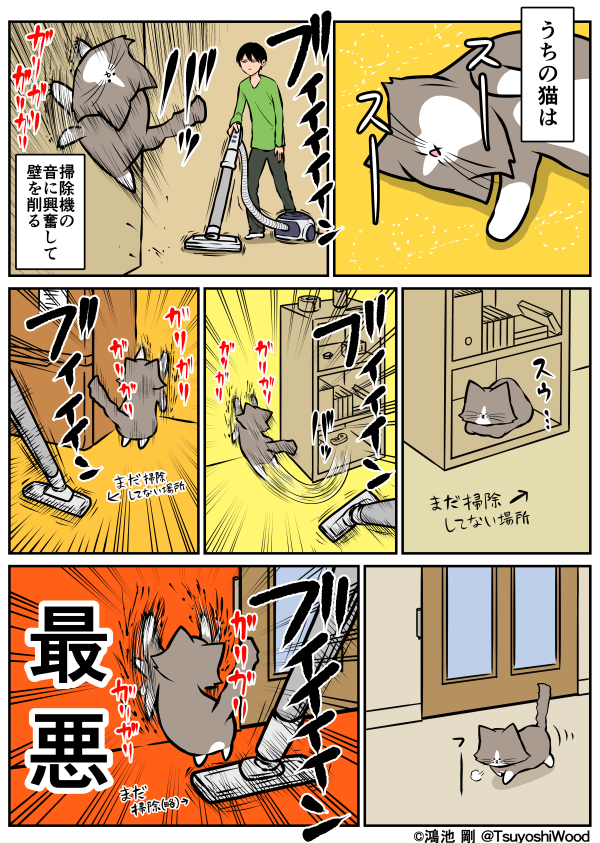 1boy artist_self-insert black_hair cat comic commentary_request kounoike_tsuyoshi original translation_request vacuum_cleaner