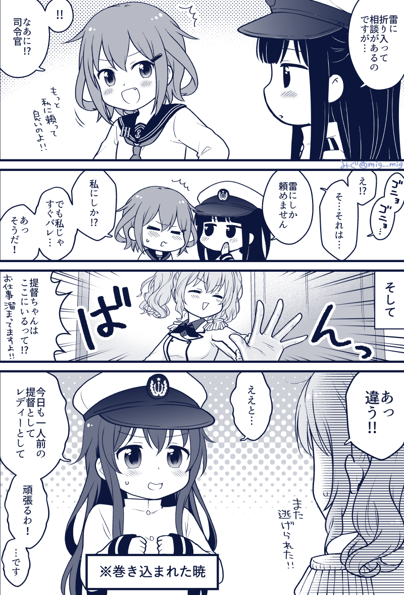 /\/\/\ 4girls 4koma admiral_(kantai_collection)_(cosplay) akatsuki_(kantai_collection) anchor_symbol closed_eyes comic commentary_request epaulettes eyebrows eyebrows_visible_through_hair fang greyscale hair_ornament hairclip hat ichininmae_no_lady ikazuchi_(kantai_collection) kantai_collection kashima_(kantai_collection) kerchief little_girl_admiral_(kantai_collection) long_hair long_sleeves migu_(migmig) military military_hat military_uniform monochrome multiple_girls open_mouth school_uniform serafuku short_hair speech_bubble sweatdrop translated triangle_mouth turn_pale uniform