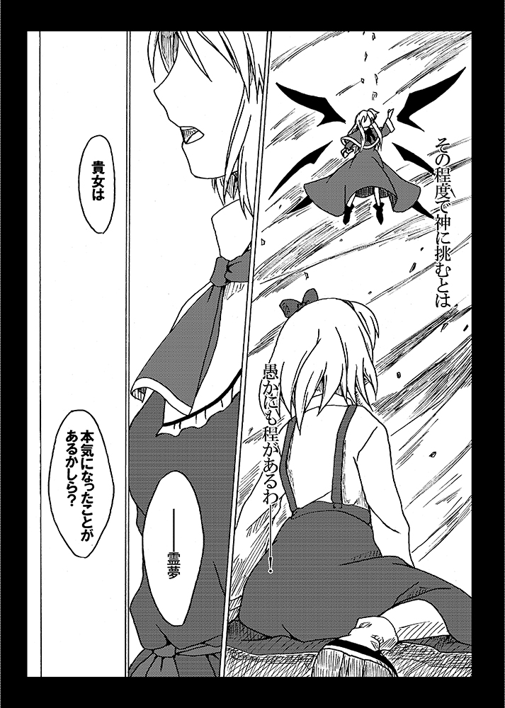 2girls alice_margatroid alice_margatroid_(pc-98) comic greyscale monochrome multiple_girls on_ground shinki sitting t-asama touhou touhou_(pc-98) translation_request